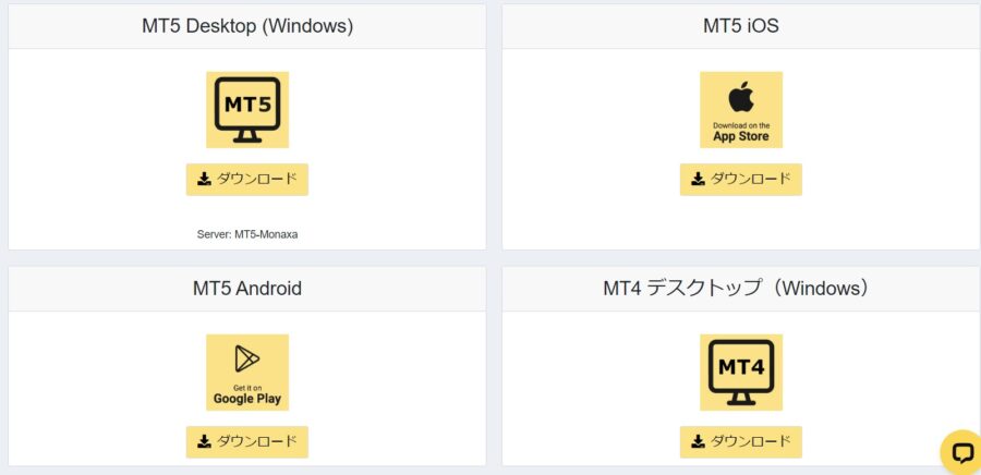 モネクサ　ダウンロード２